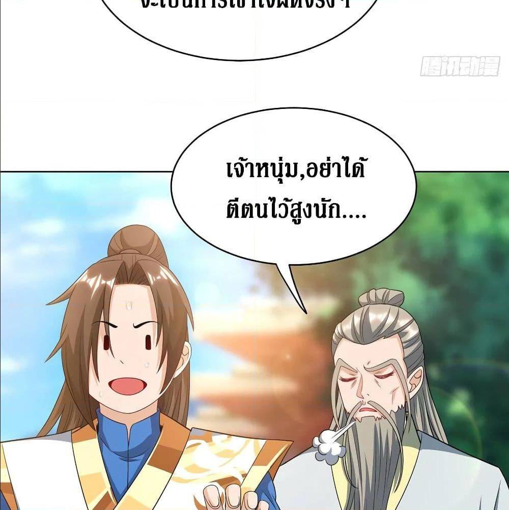 Dominate The Three Realms ตอนที่ 113 หน้า 11