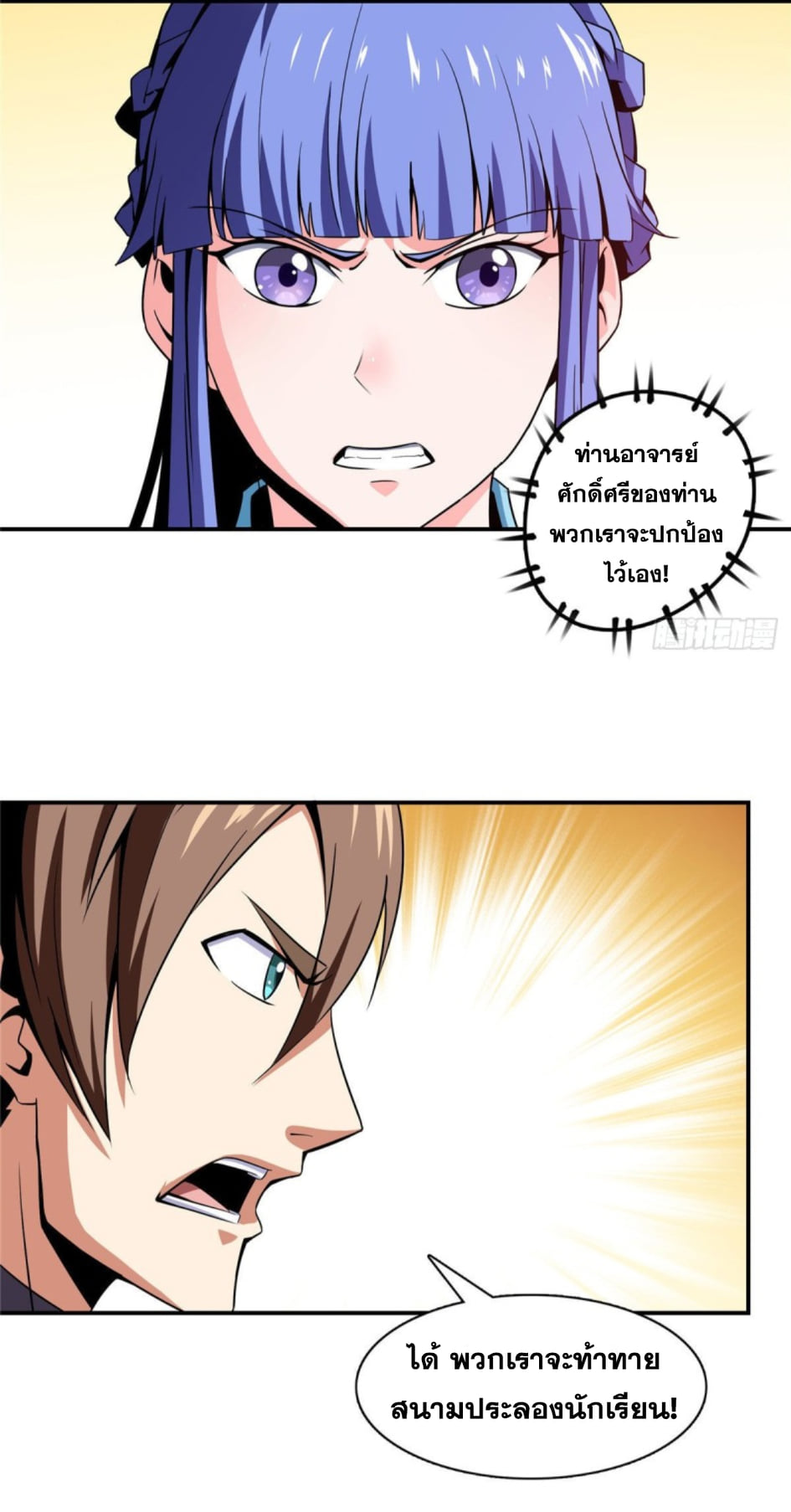 Library Of Heaven's Path ตอนที่ 86 หน้า 15