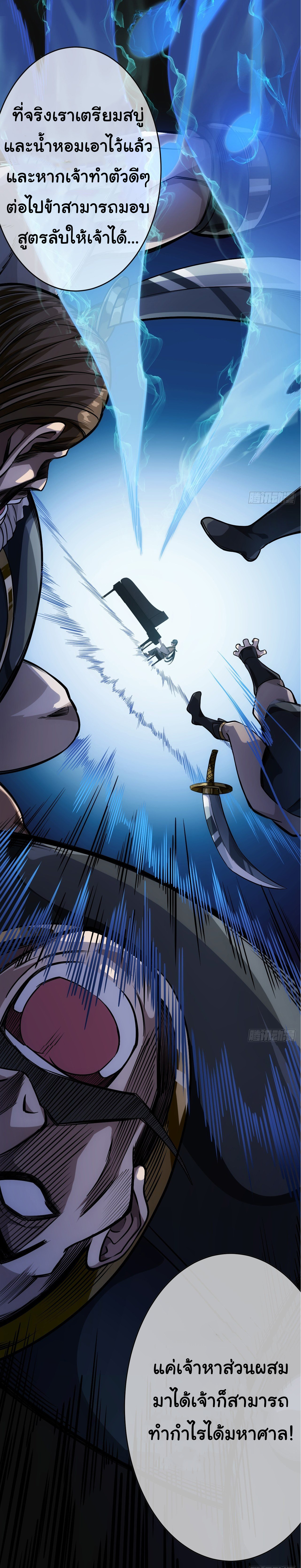 Demon Emperor ตอนที่ 25 หน้า 9
