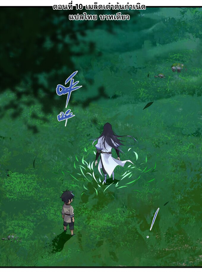 มหามรรคาสู่สวรรค์ ตอนที่ 10 หน้า 2