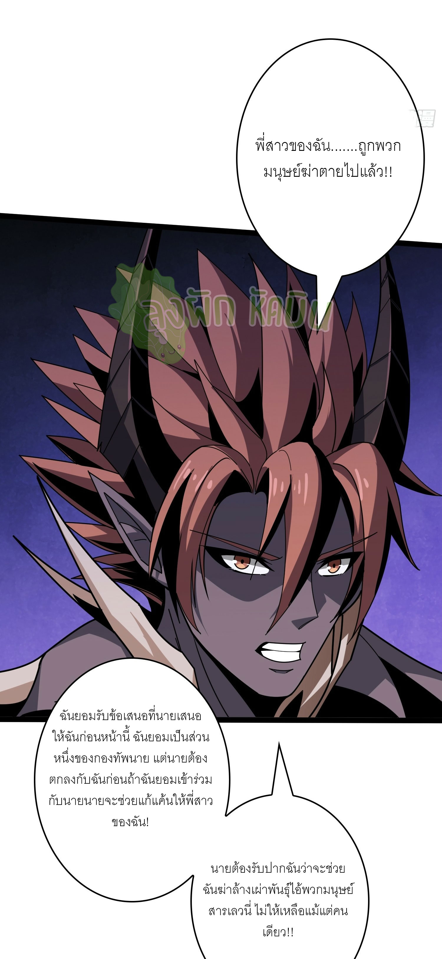 (ชนจีน) IT STARTS WITH A KINGPIN ACCOUNT - จุติจอมราชัน ตอนที่ 422 หน้า 36
