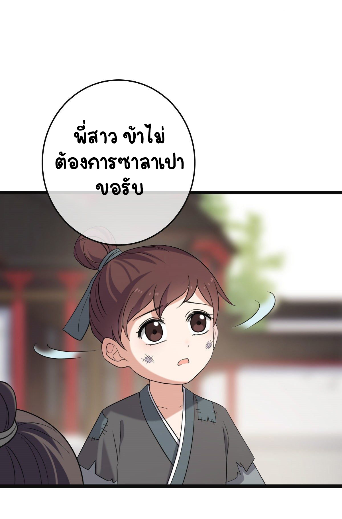 ปิ๊งรักทรราชจอมลวง ตอนที่ 60 หน้า 37
