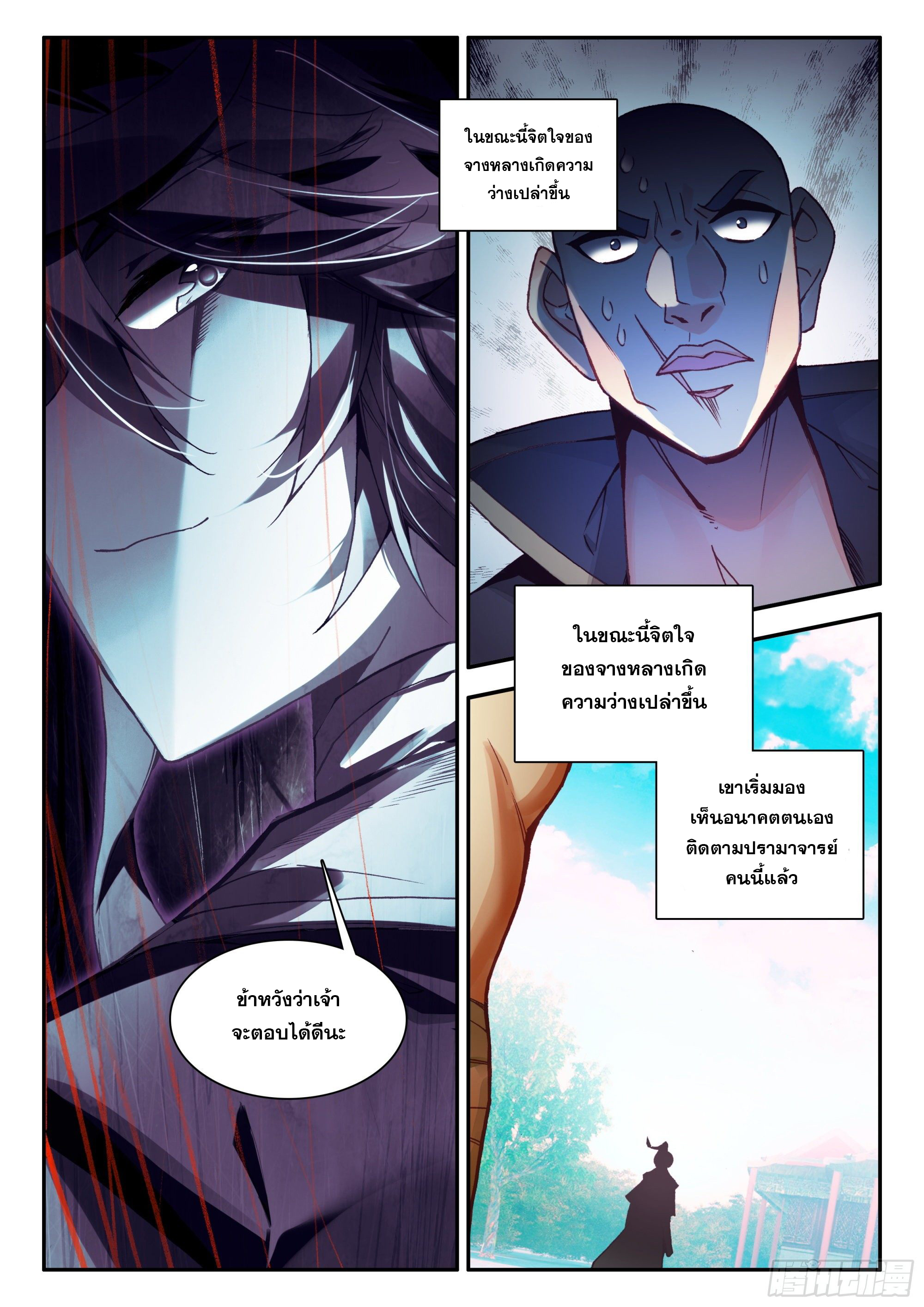 Heavenly jewel change ตอนที่ 94 หน้า 5