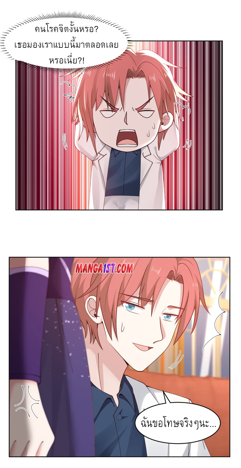 I have dragon in my body ตอนที่ 203 หน้า 9