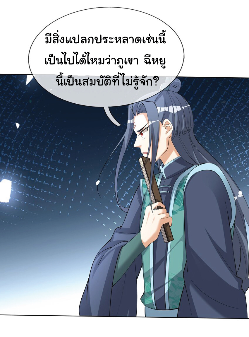 Being a Teacher is Invincible in World ตอนที่ 79 หน้า 28