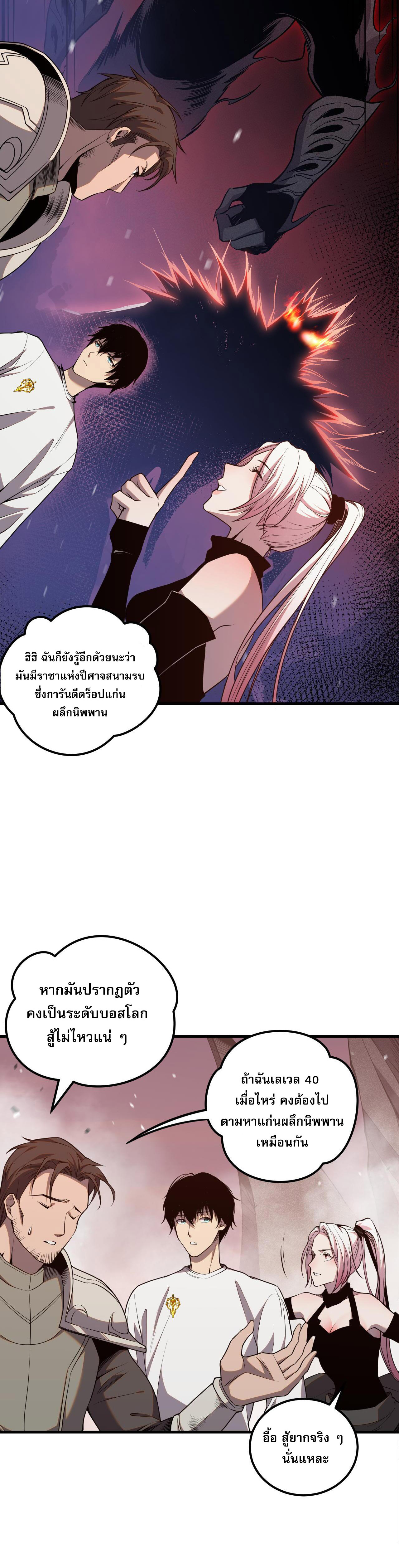 เนโครแมนเซอร์! ฉันคือภัยพิบัติล้างโลก! ตอนที่ 42 หน้า 19