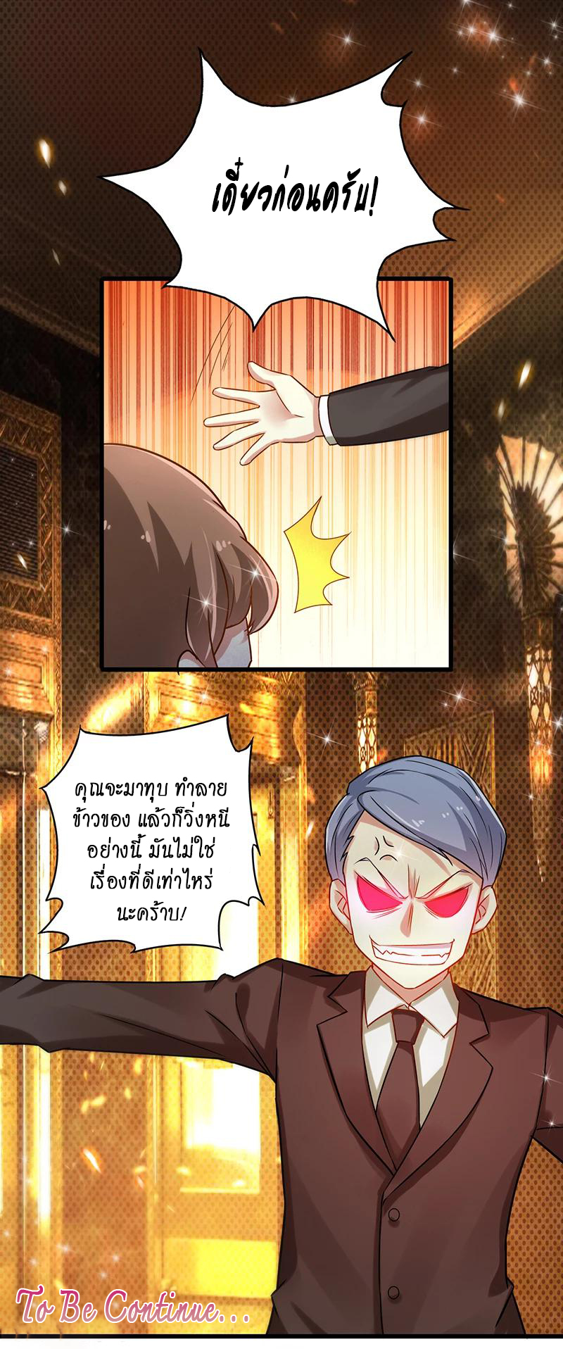 สุดยอดระบบผลาญเงิน 超級敗家子 ตอนที่ 11 หน้า 18