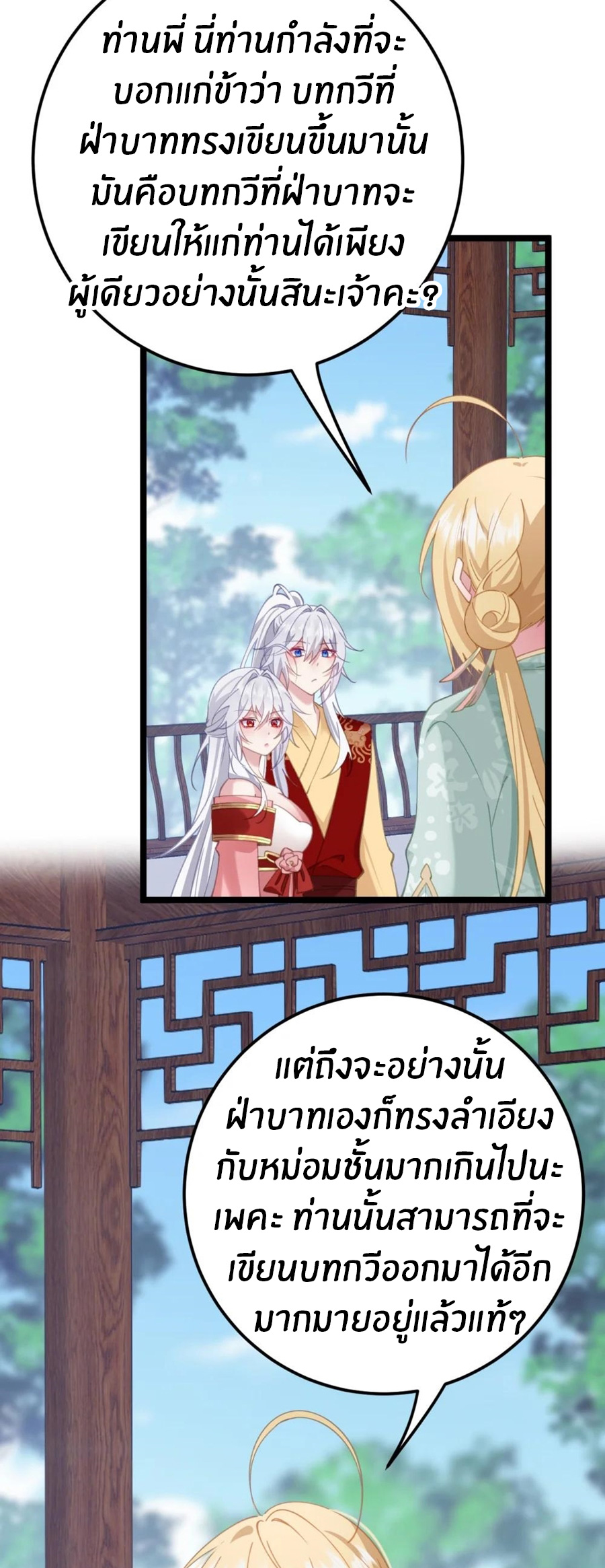 Crash into the body of the emperor's daughter ตอนที่ 18 หน้า 35