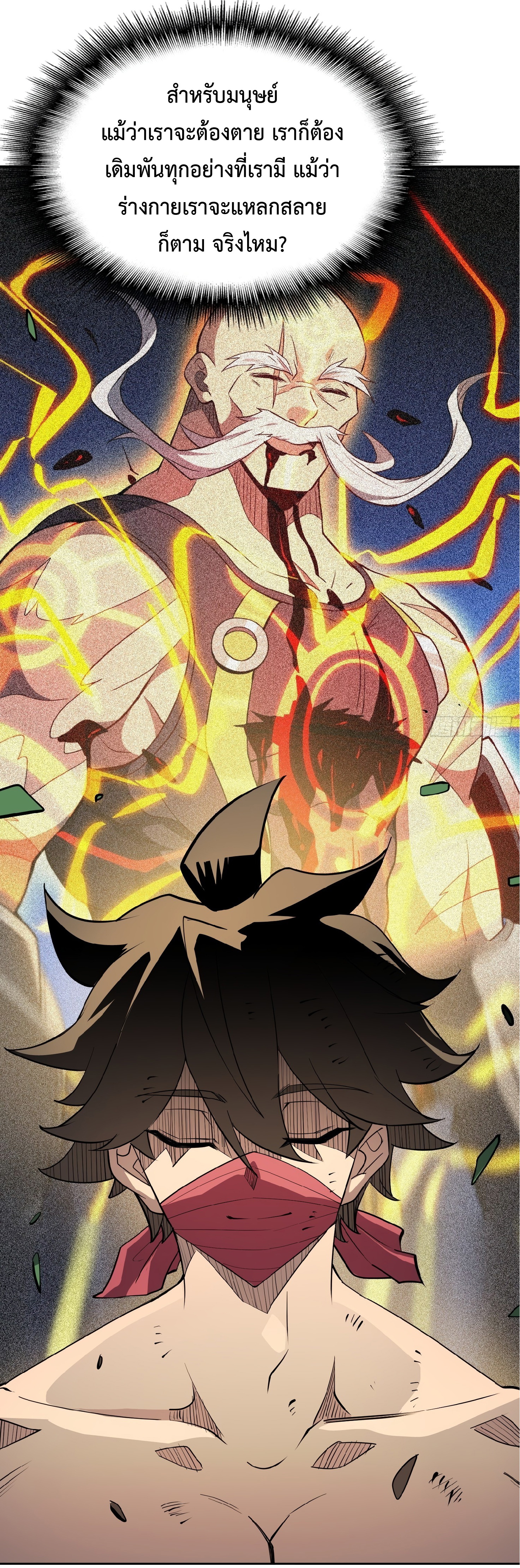 The People On Earth Are Too Ferocious ตอนที่ 84 หน้า 34