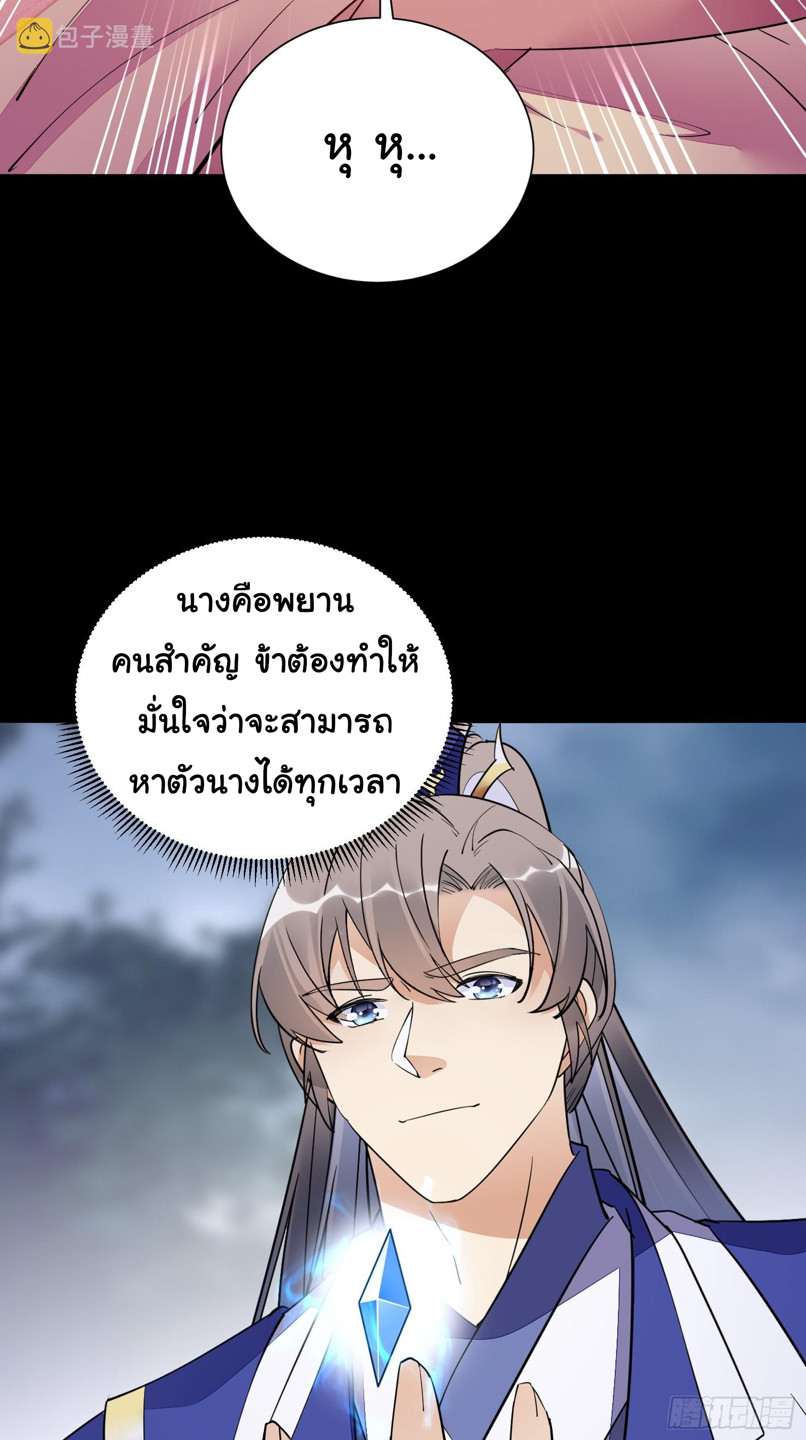 Cultivating Immortality Requires a Rich Woman-บำเพ็ญเซียนต้องมีเศรษฐีนีเป็นพี่เลี้ยง ตอนที่ 3 หน้า 29
