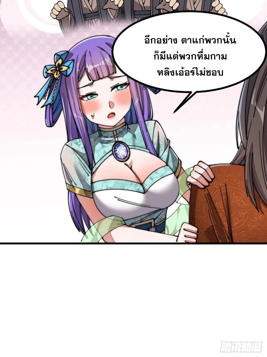 บุรุษที่มีโชค คงไม่ใช่ข้าแล้วแหละ ตอนที่ 16 หน้า 39