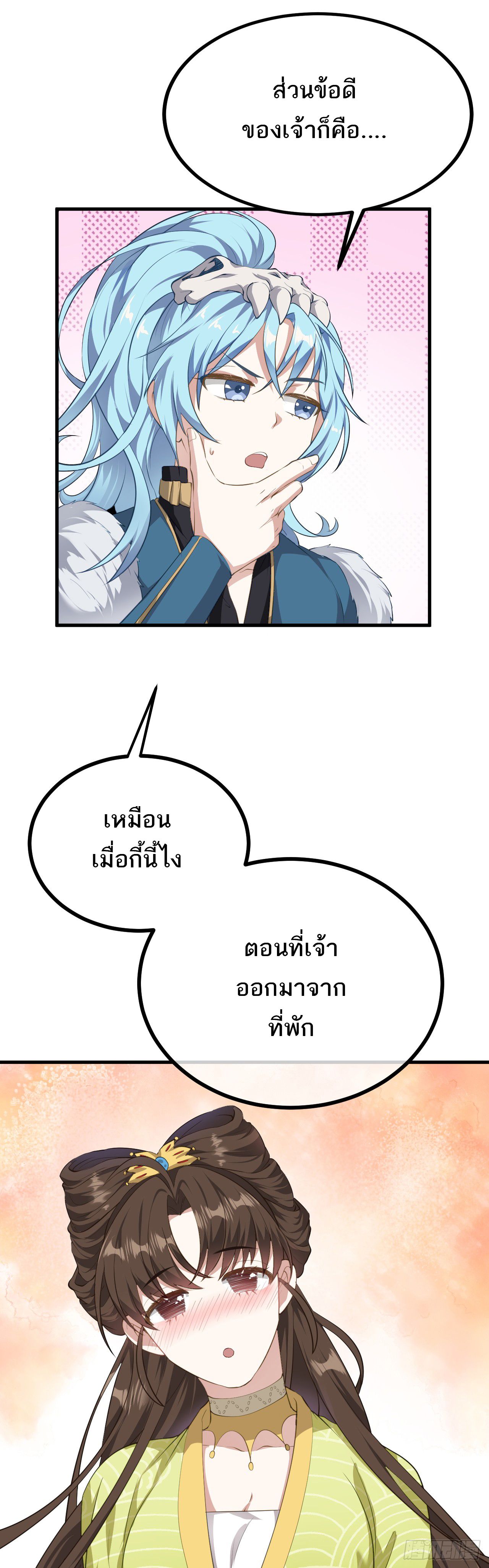 เส้นทางอมตะมันจริงจังไปแล้วมั้ง ตอนที่ 4 หน้า 3