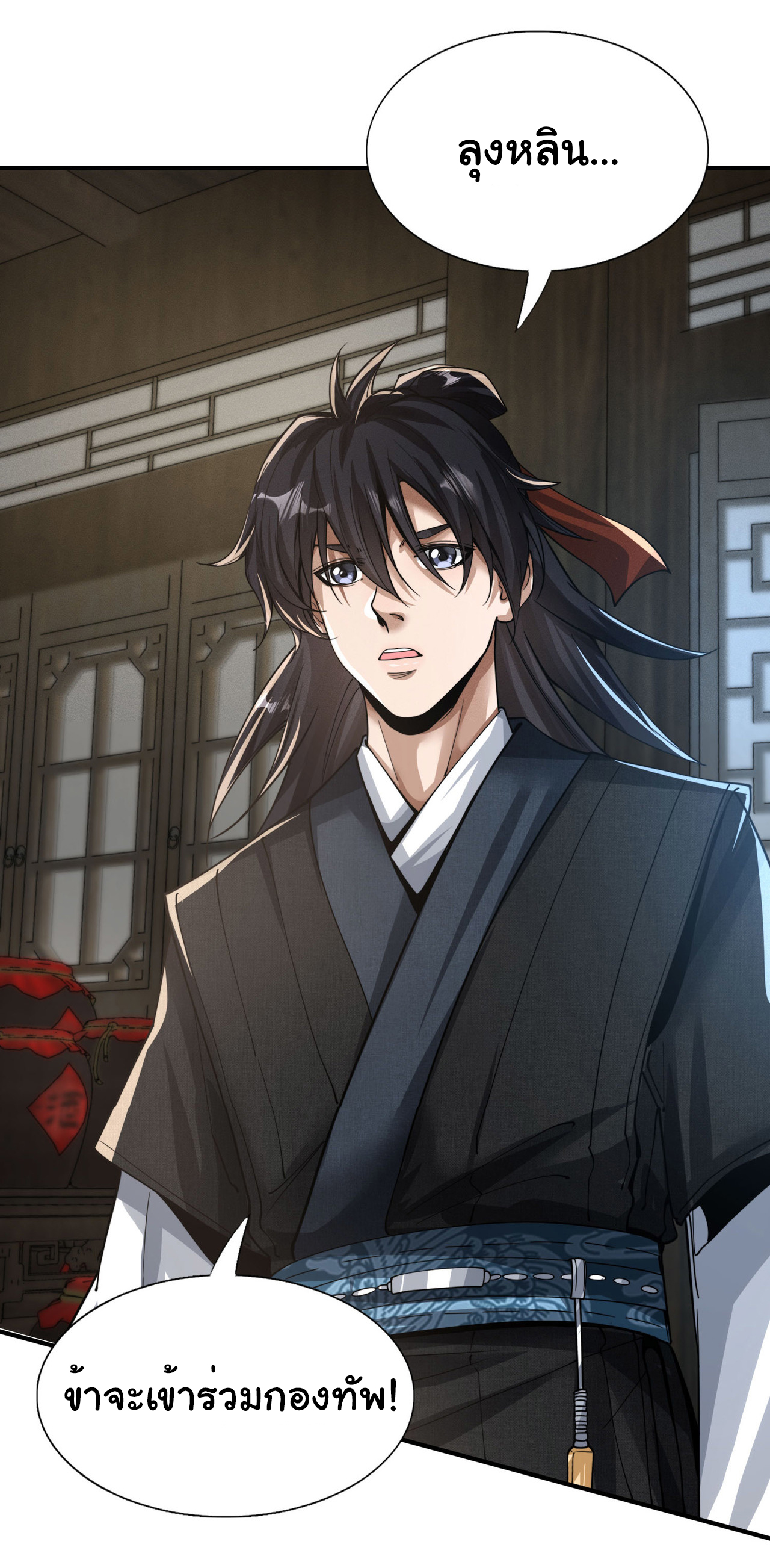 Demon Emperor ตอนที่ 48 หน้า 4