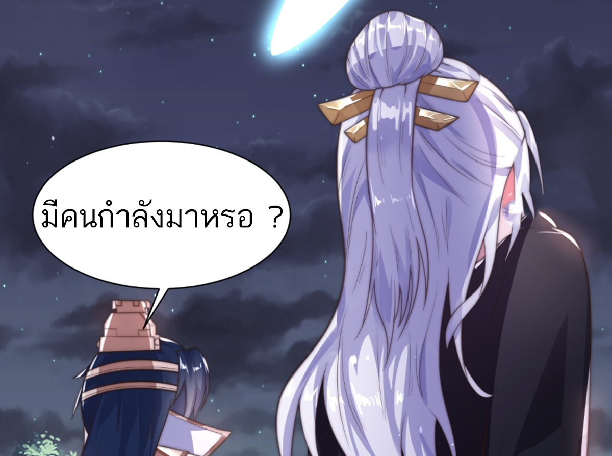 ซวยแล้วข้าโดนตามล่าจากศิษย์ในสำนัก ตอนที่ 13 หน้า 45