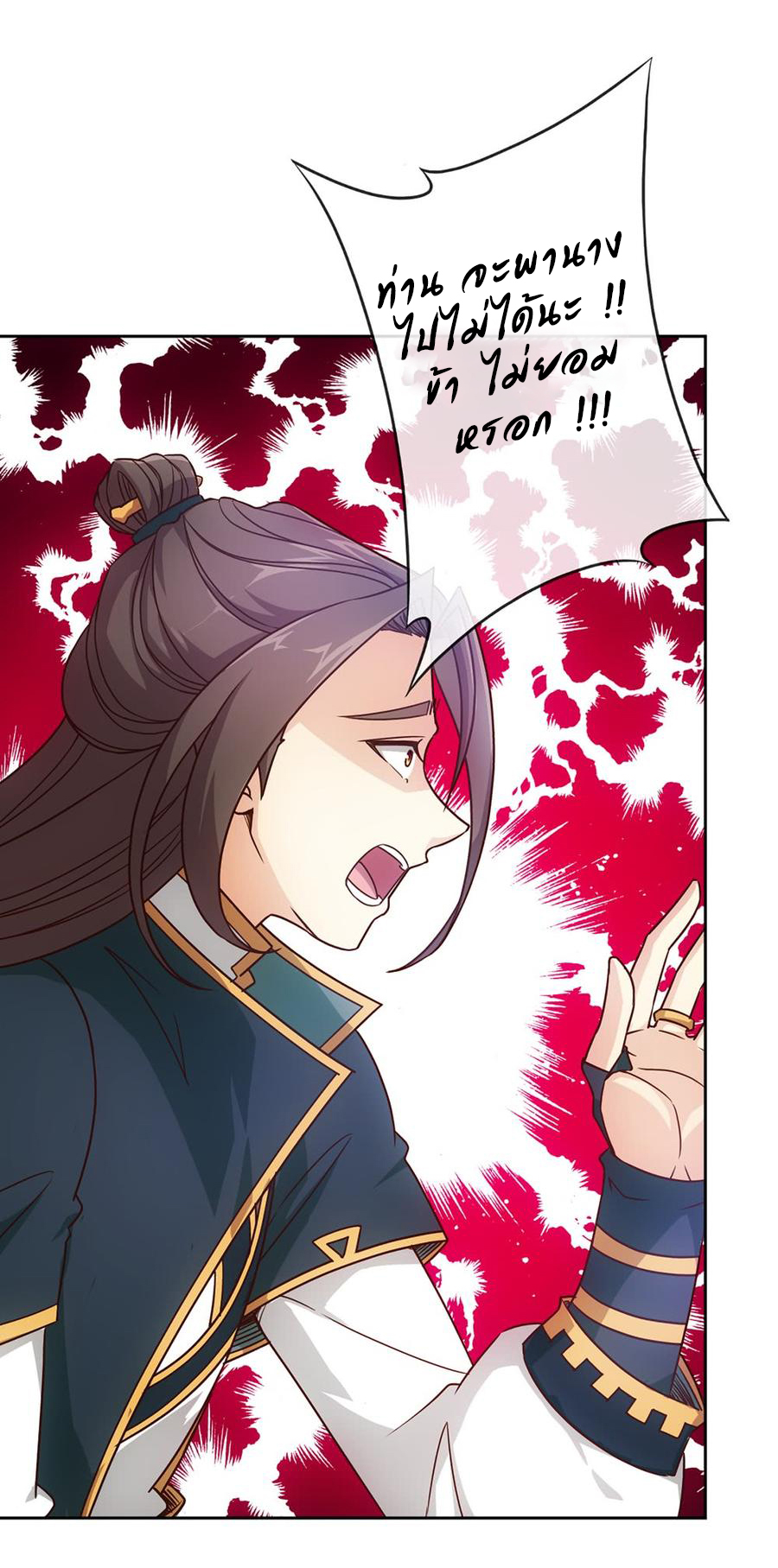 เทพเจ้าหงส์สวรรค์ ตอนที่ 19 หน้า 5