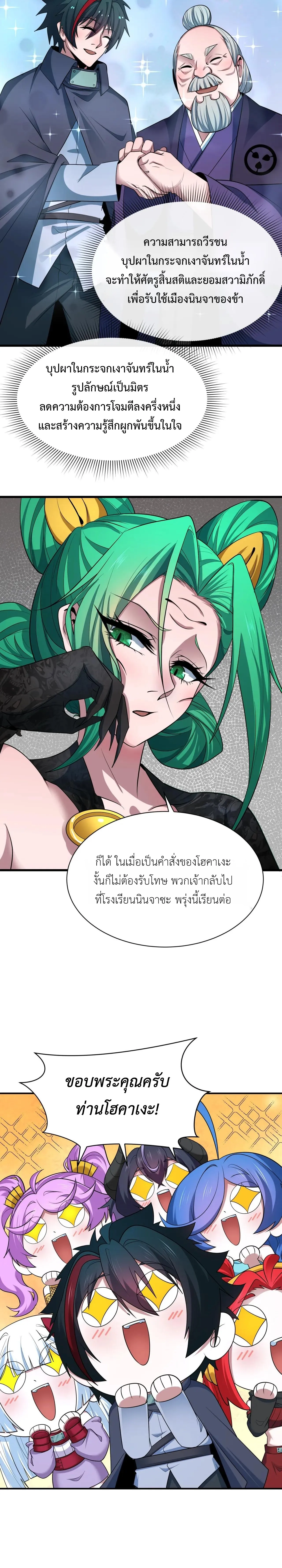 Era of the Haunted - ยุคสมัยแห่งภูตผี ตอนที่ 459 หน้า 10