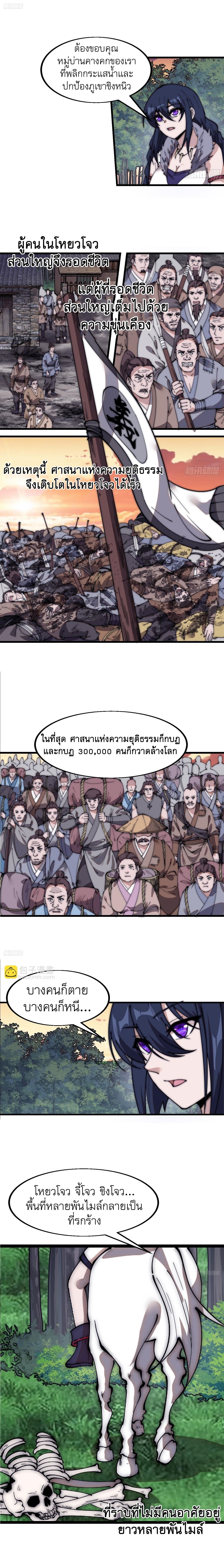 Starting a Mountain ตอนที่ 589 หน้า 2