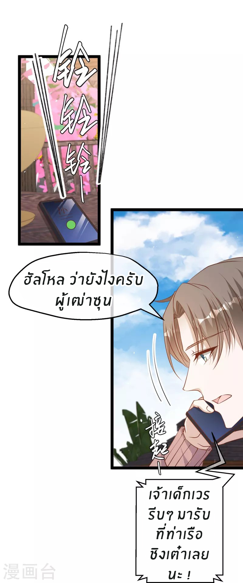 God Fisherman ตอนที่ 242 หน้า 14