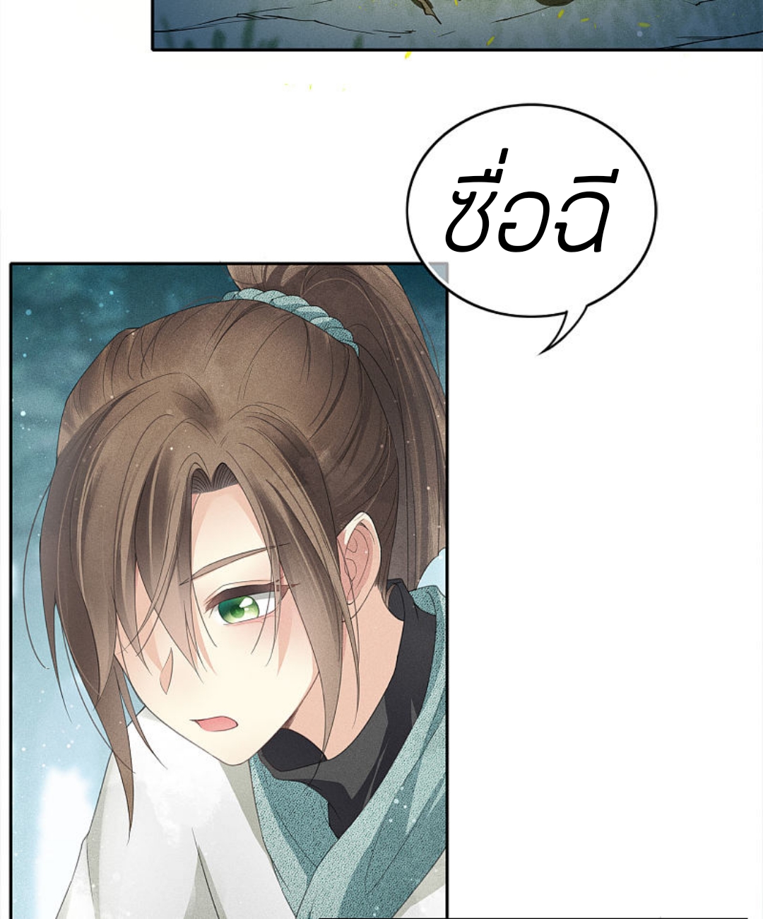 ลำนำรักเทพสวรรค์ ตอนที่ 8 หน้า 37