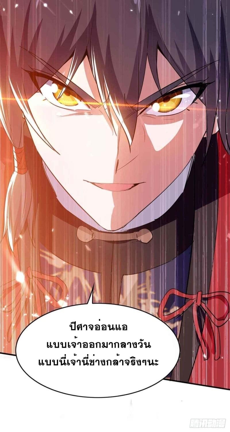 การกลับมาของจักรพรรดิศักดิ์สิทธ์ ตอนที่ 40 หน้า 28
