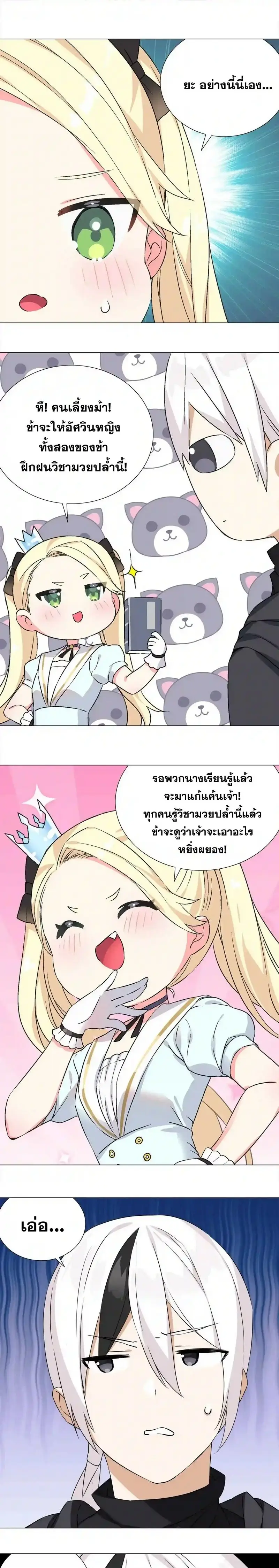 My Harem Grew So Large I Was Forced to Ascend ฮาเร็มสาวที่ต่างโลก ตอนที่ 54 หน้า 14