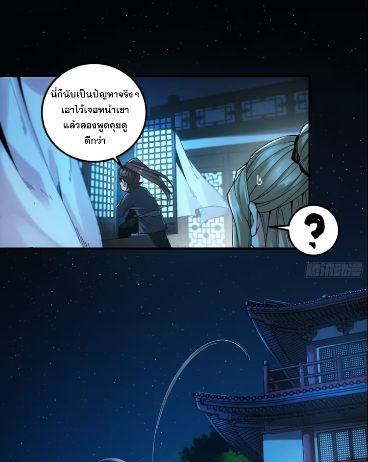 หาญท้าชะตาฟ้า ปริศนายุทธจักร ตอนที่ 41 หน้า 43