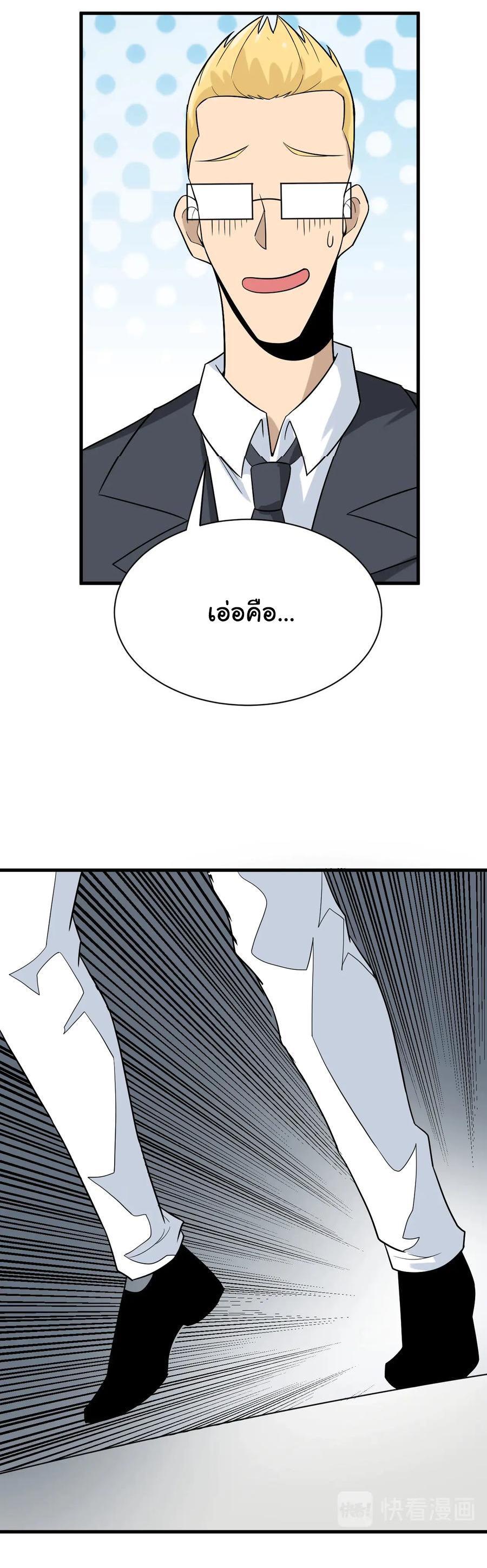 Sanjie Taobao Store ระบบร้านค้าเทพเจ้า ตอนที่ 211 หน้า 29