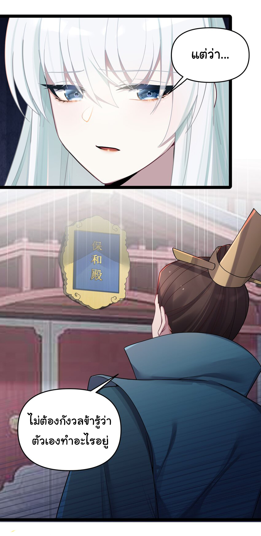 The lady is actually the future tyrant and empress จบ 50 ตอน ตอนที่ 26 หน้า 20