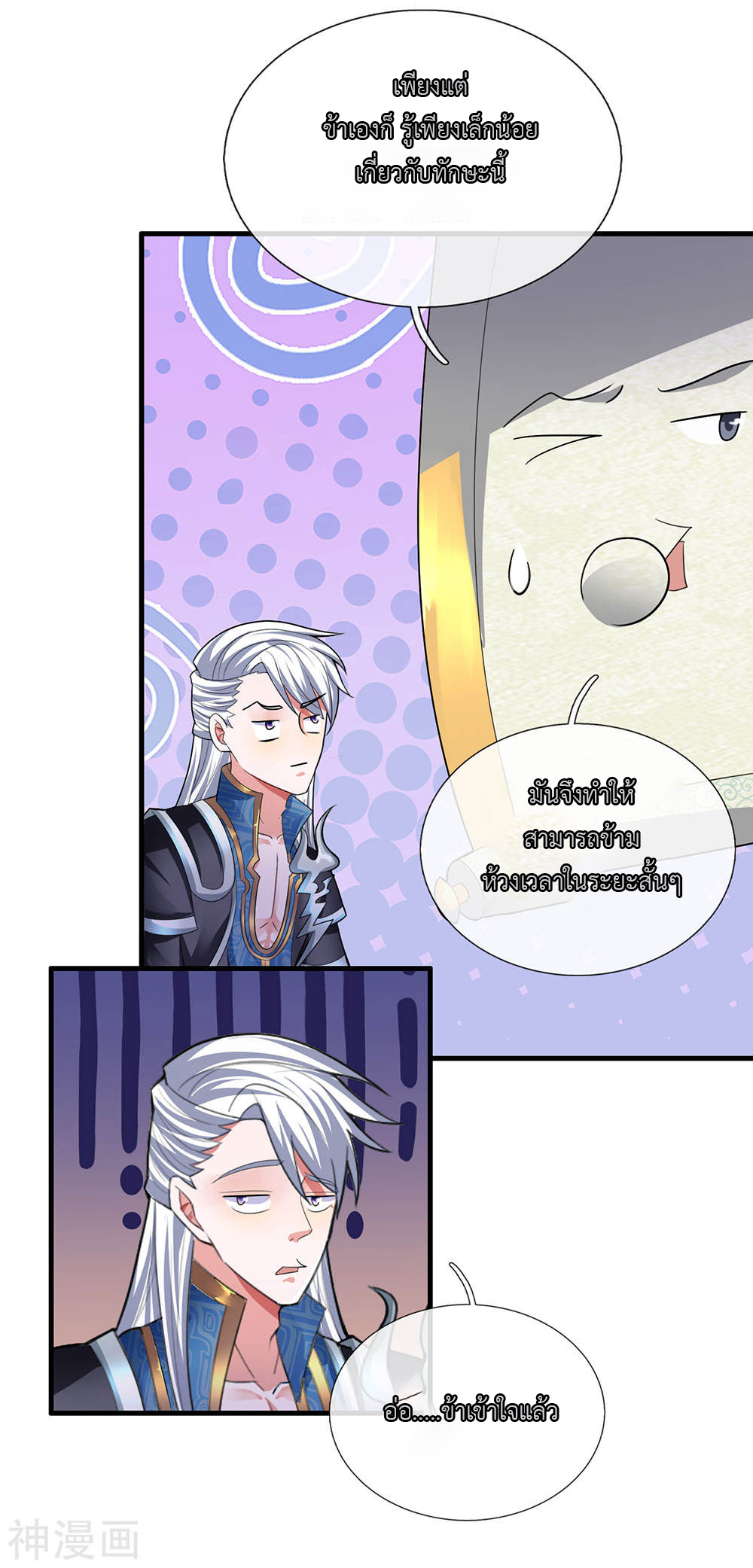 Shura Sword Sovereign ตอนที่ 78 หน้า 6