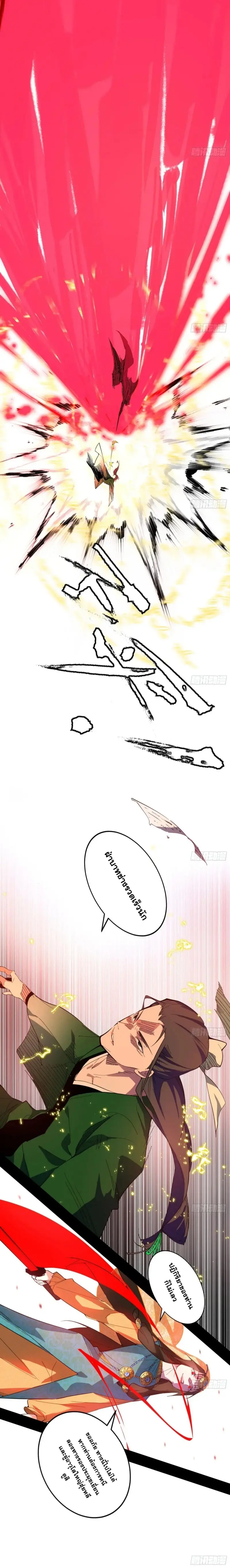 I'm an Evil God ข้าคือจักรพรรดิปีศาจ ตอนที่ 382 หน้า 14