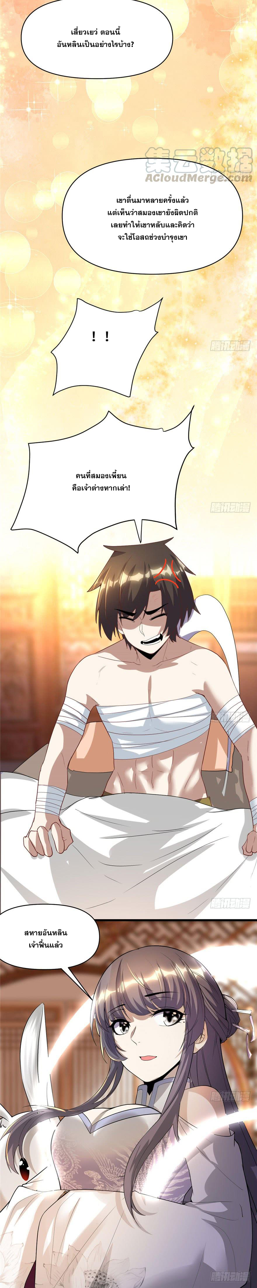 นี่น่ะหรือ....ระบบบำเพ็ญเซียน? ตอนที่ 31 หน้า 16