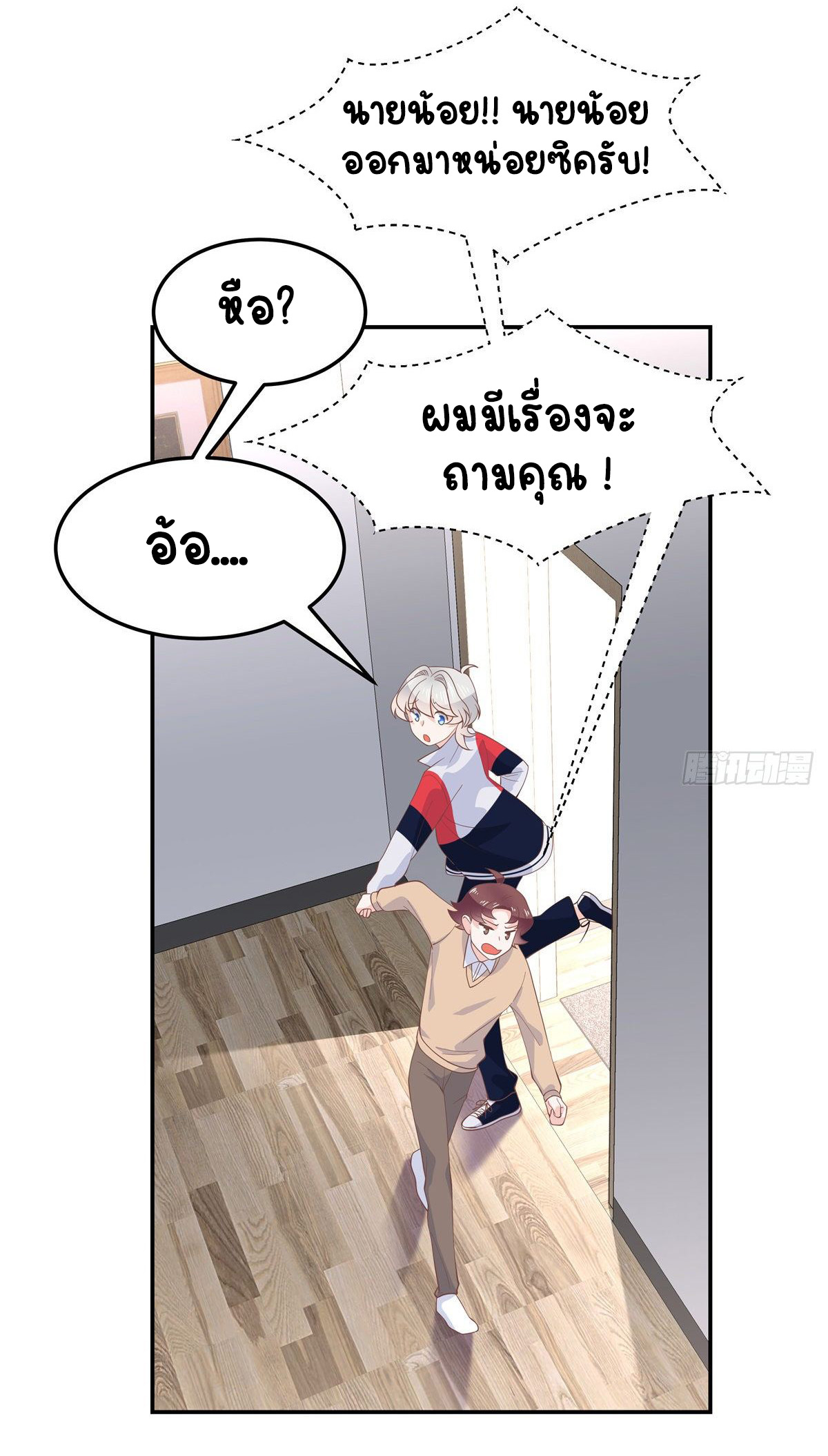 เจ้าชายโรงเรียนแห่งชาติเป็นเด็กผู้หญิง ตอนที่ 74 หน้า 27