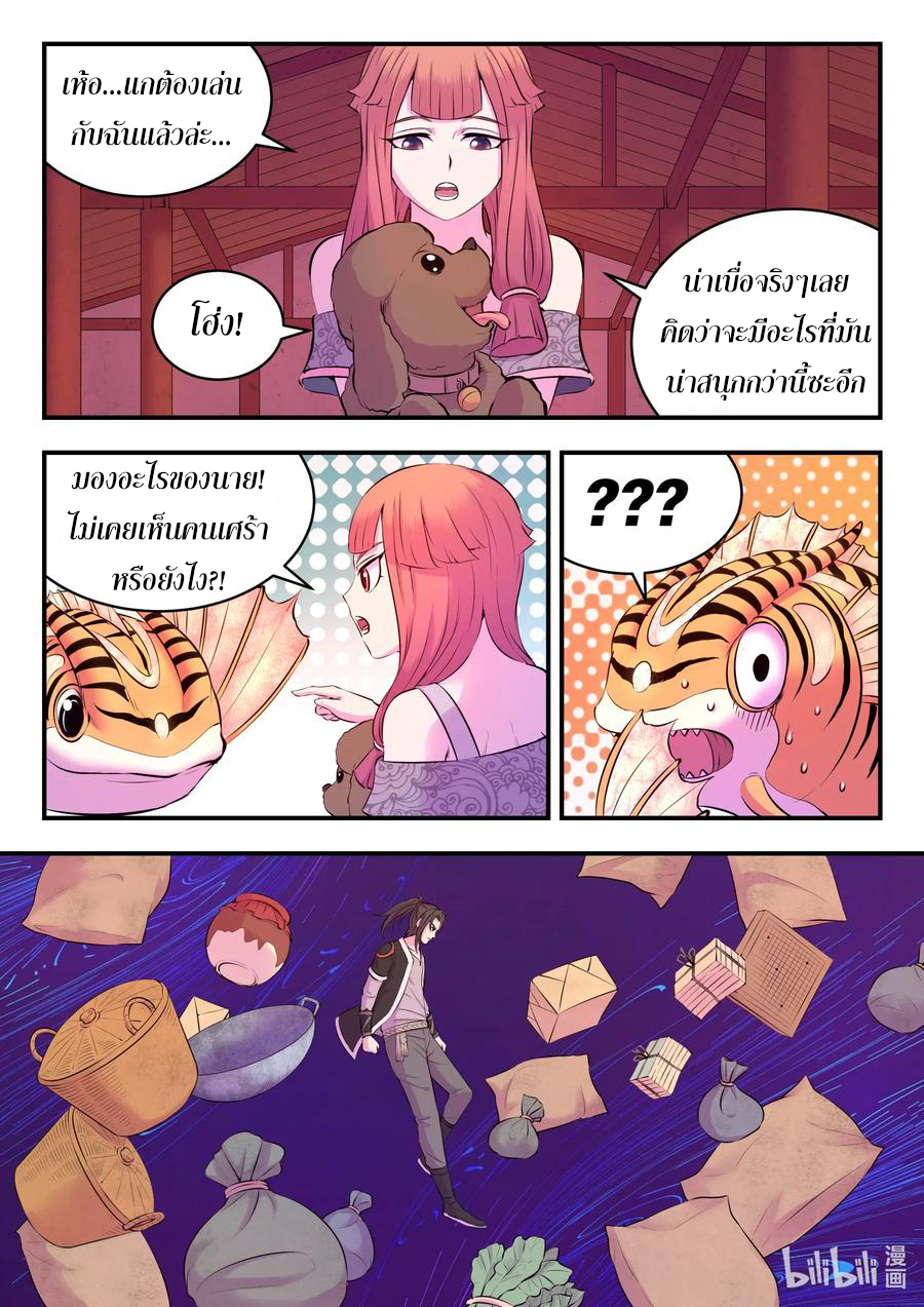 King of Spirit beast - ราชาแห่งสัตว์วิญญาณ ตอนที่ 80 หน้า 14