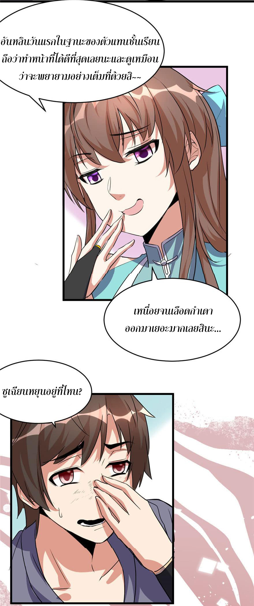 I might be a fake fairy ตอนที่ 16 หน้า 4