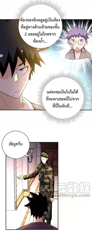 Apocalyptic Super System ตอนที่ 62 หน้า 16