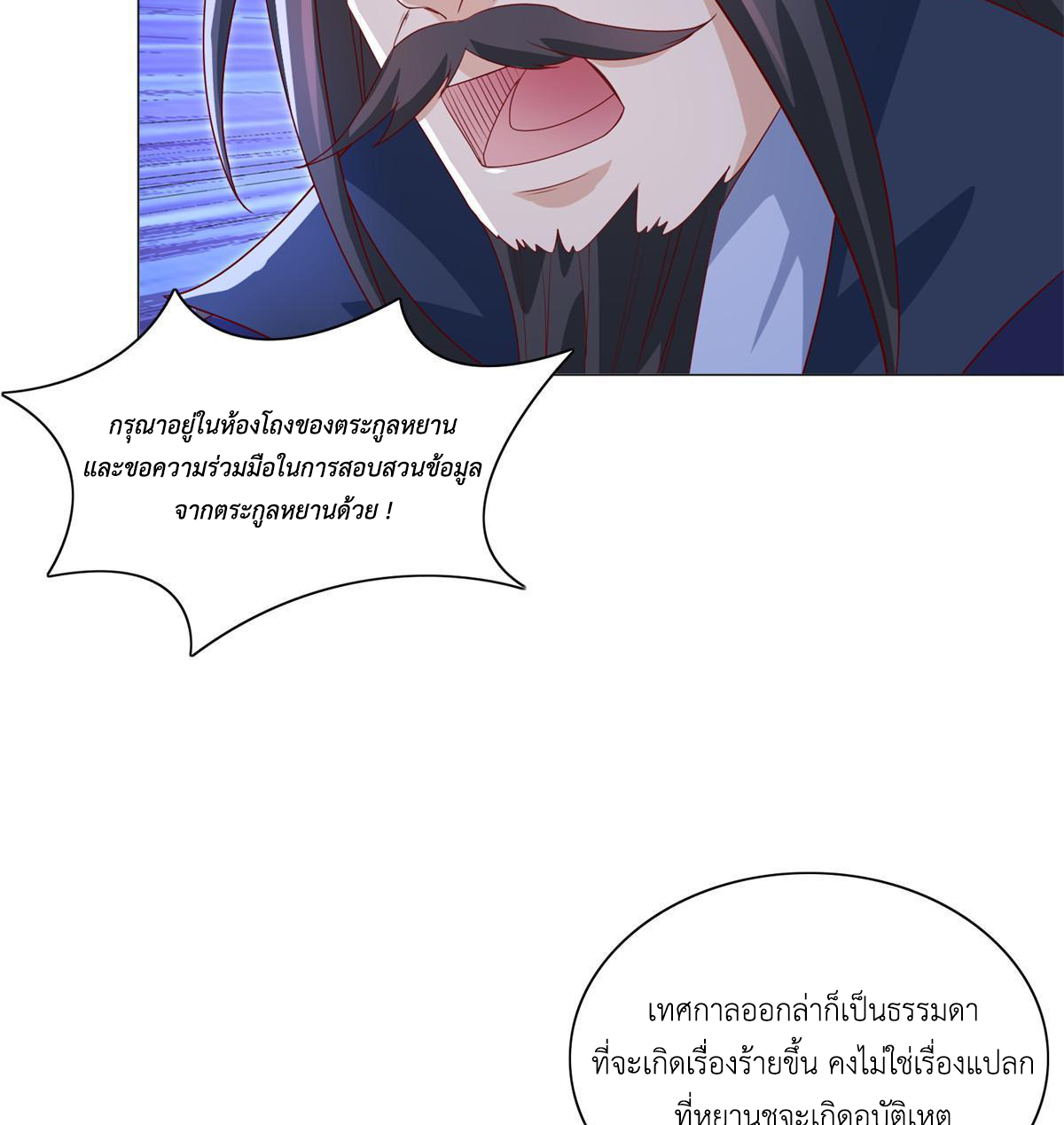 (ชนจีน) Dragon Master (จูหมิง นักรบเซียนมังกร) ตอนที่ 227 หน้า 27