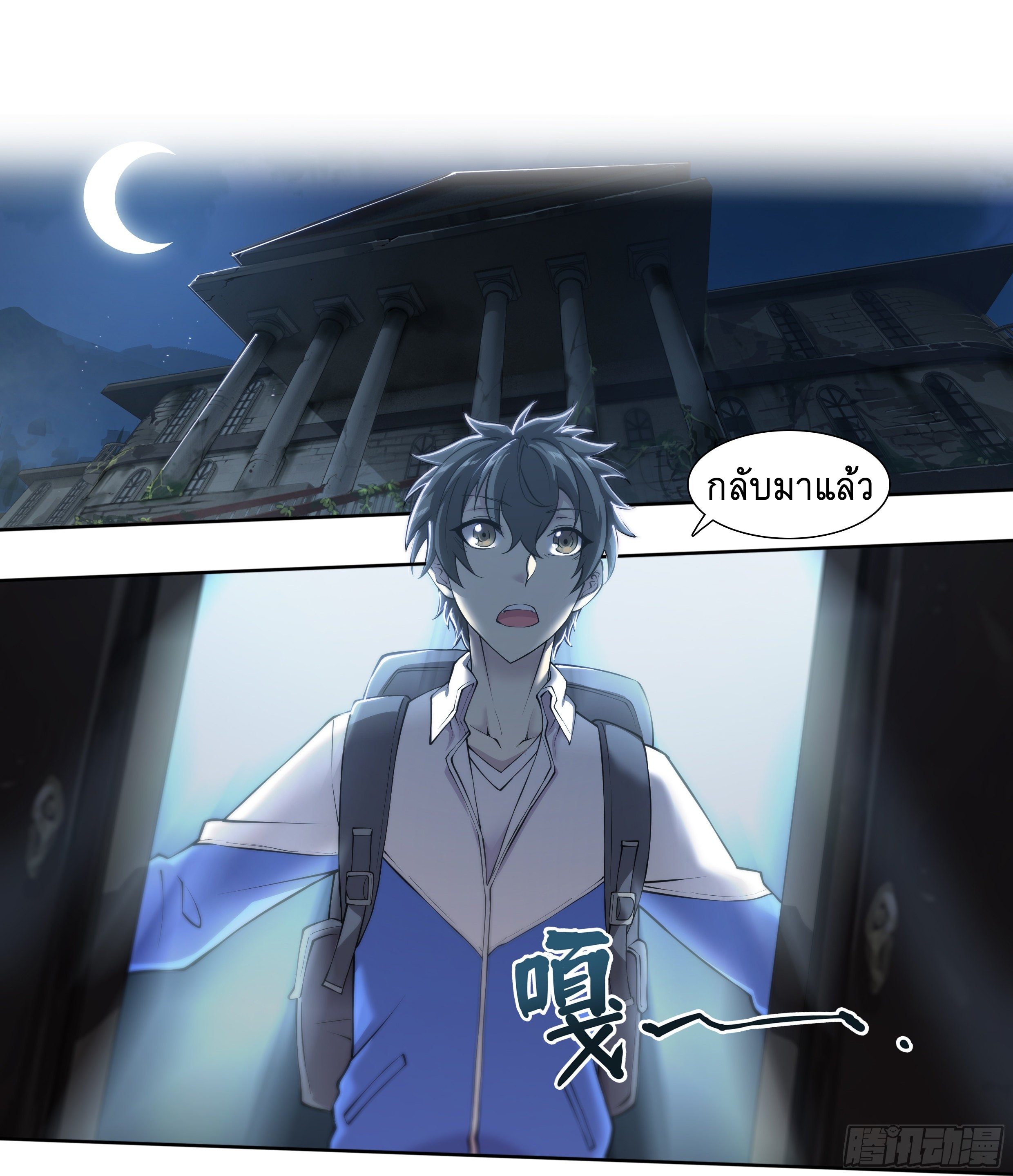 Apocalypse Forecast ตอนที่ 57 หน้า 23