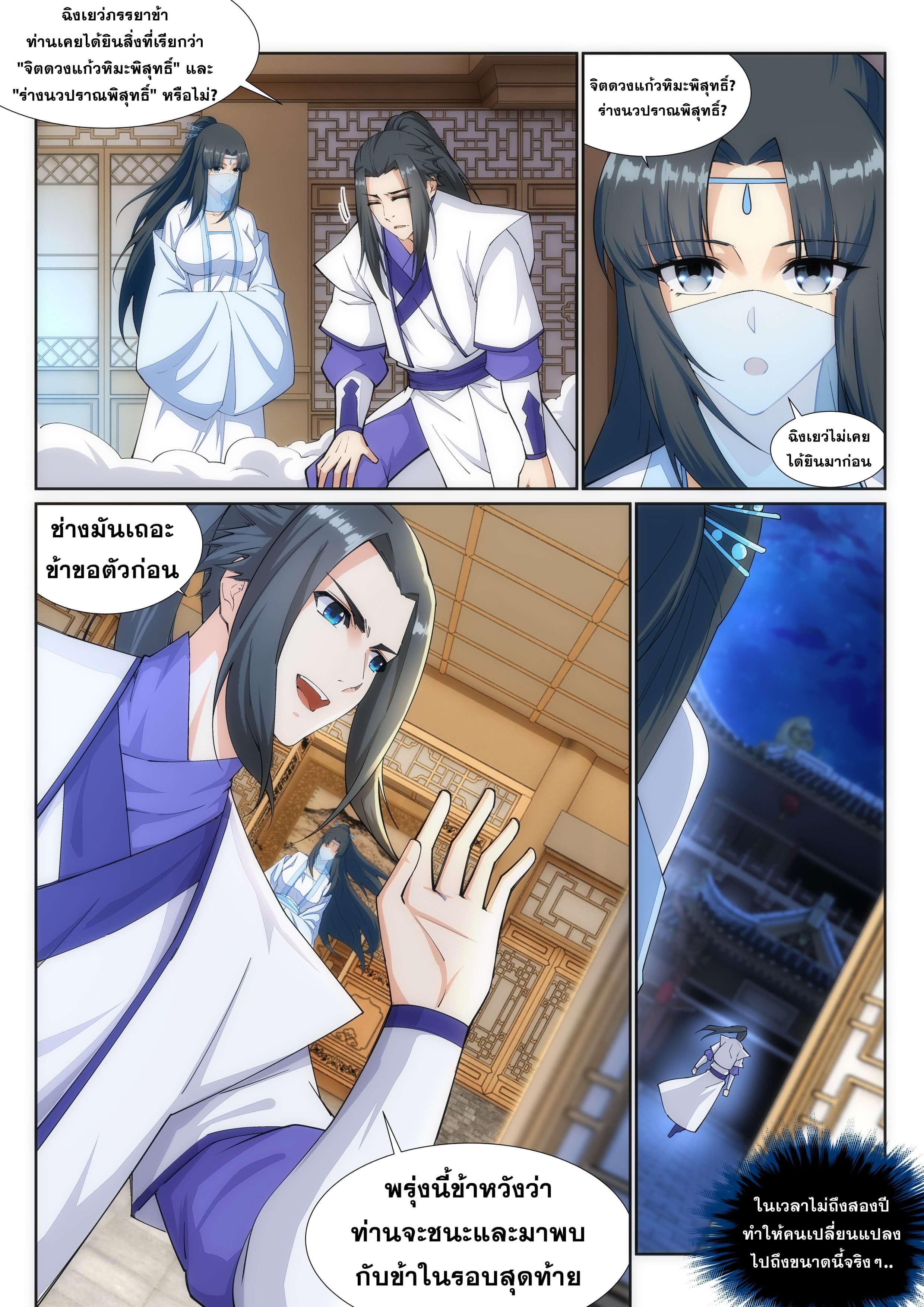 Against the Gods - อสูรพลิกฟ้า ตอนที่ 143 หน้า 7