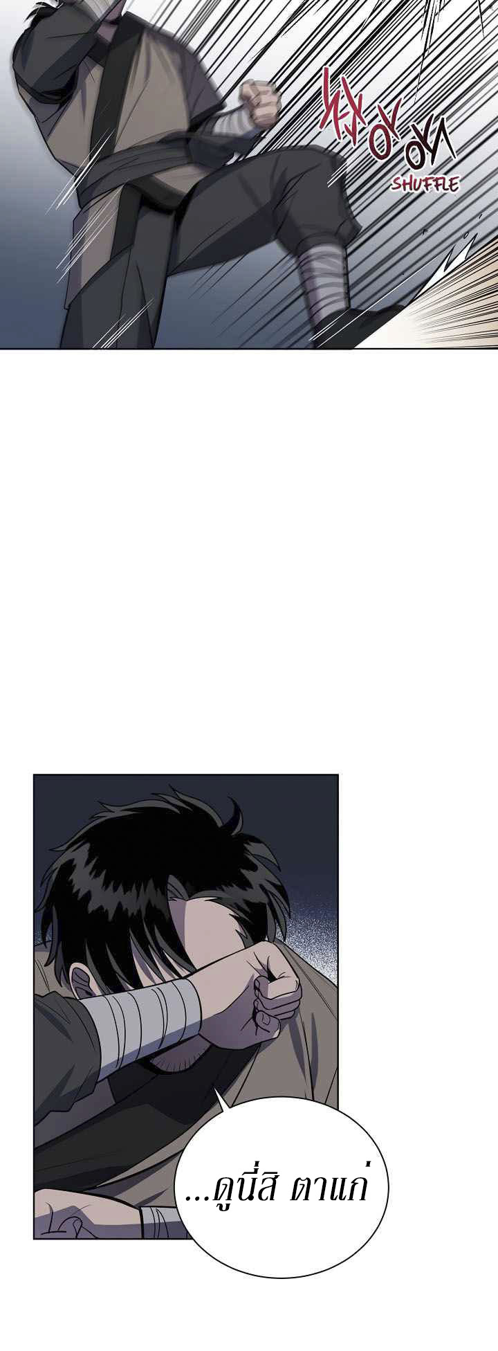 0.3 ราชามังกรเพลิง (จบซีซัน 1) ตอนที่ 14 หน้า 7