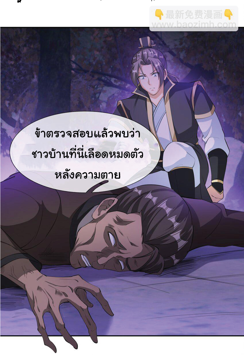 Being a Teacher is Invincible in World ตอนที่ 82 หน้า 18