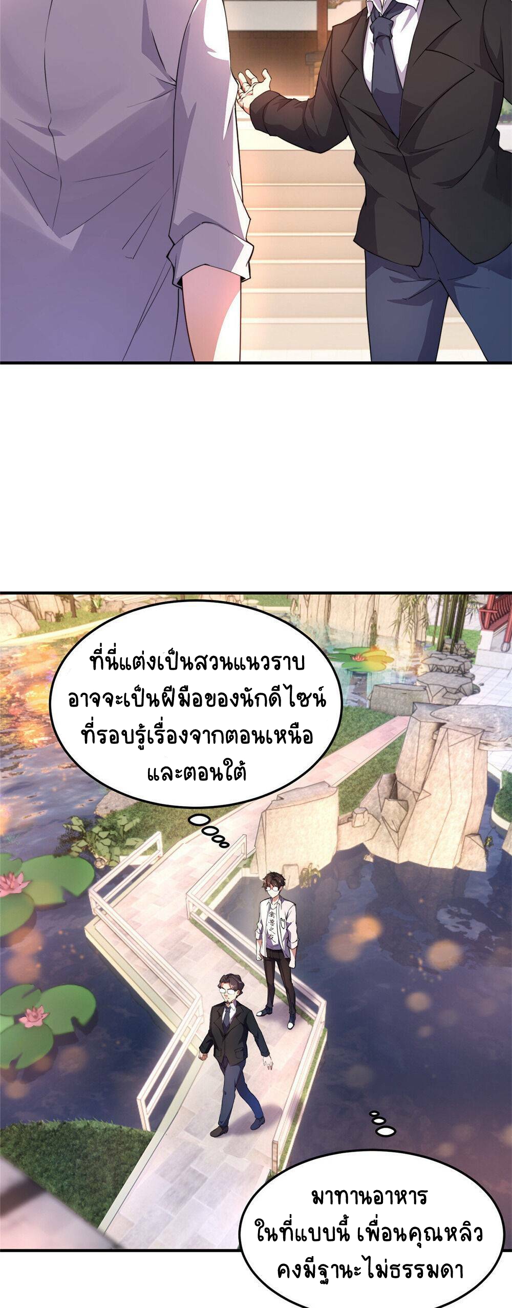 วิวัฒนาการอสูรสัตว์เลี้ยง ตอนที่ 24 หน้า 2