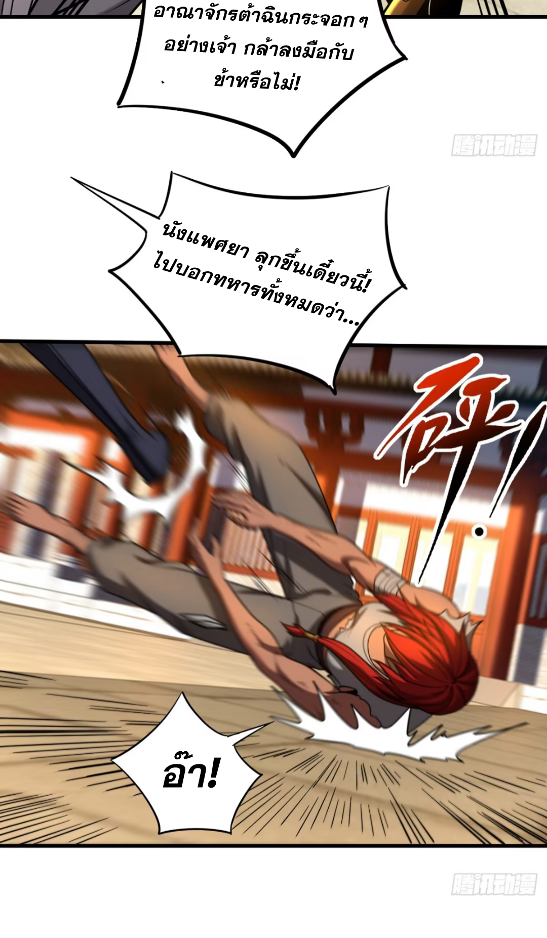 My Disciples Cultivate, While I Slack Off!  ศิษย์ของข้าฝกฝน ส่วนข้าขี้เกียจ ตอนที่ 86 หน้า 15