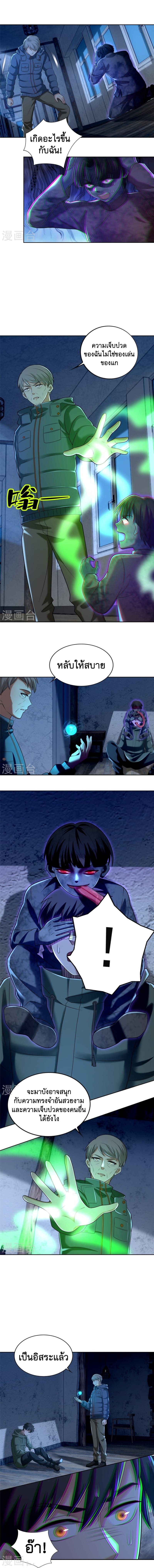 บุรุษไปรษณีย์ไม่จำกัด ตอนที่ 260 หน้า 4