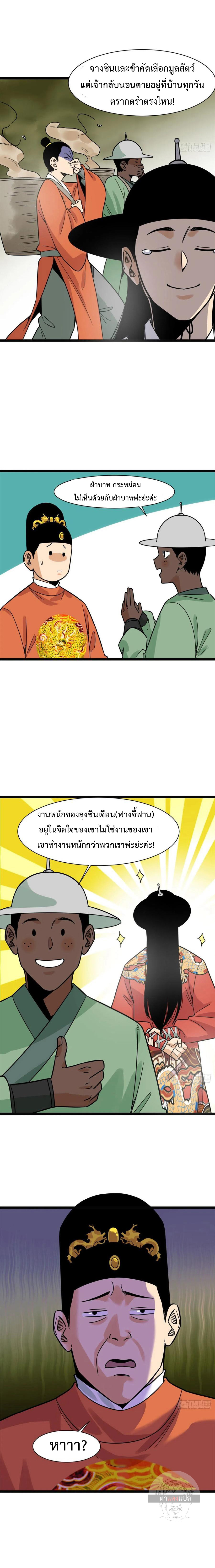 Ming Dynasty's Failure ตอนที่ 127 หน้า 3