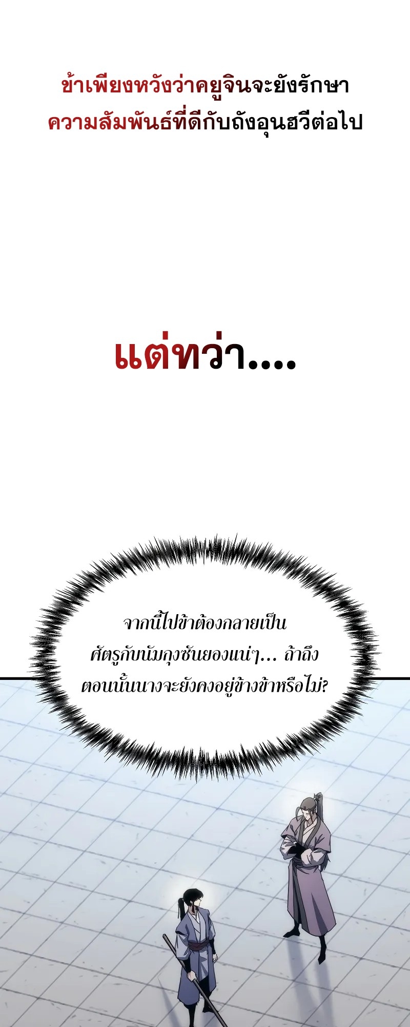 ตำนานการจุติใหม่ของเทพมาร ตอนที่ 5 หน้า 47