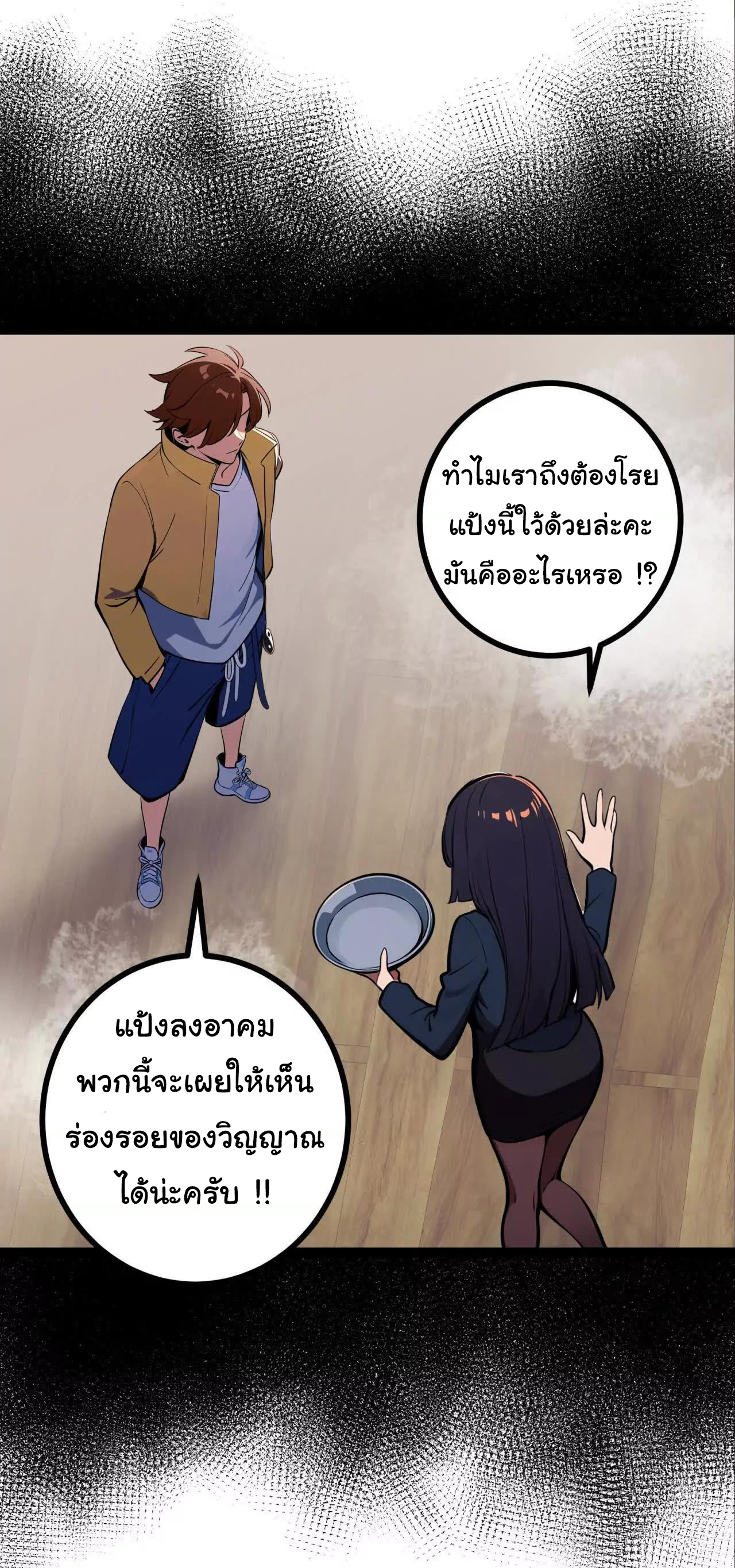 ฉันนี่แหละคือราชาฮวงจุ้ย ตอนที่ 4 หน้า 61