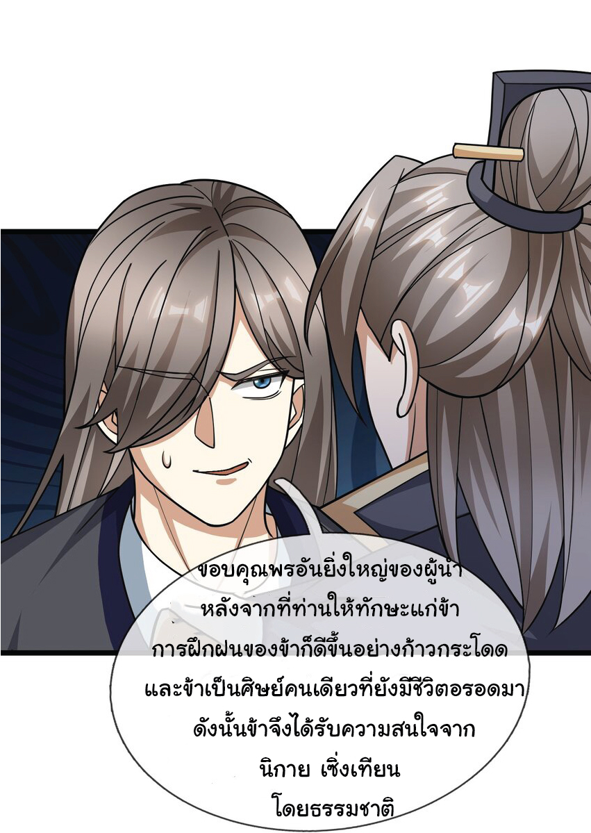 Being a Teacher is Invincible in World ตอนที่ 67 หน้า 32