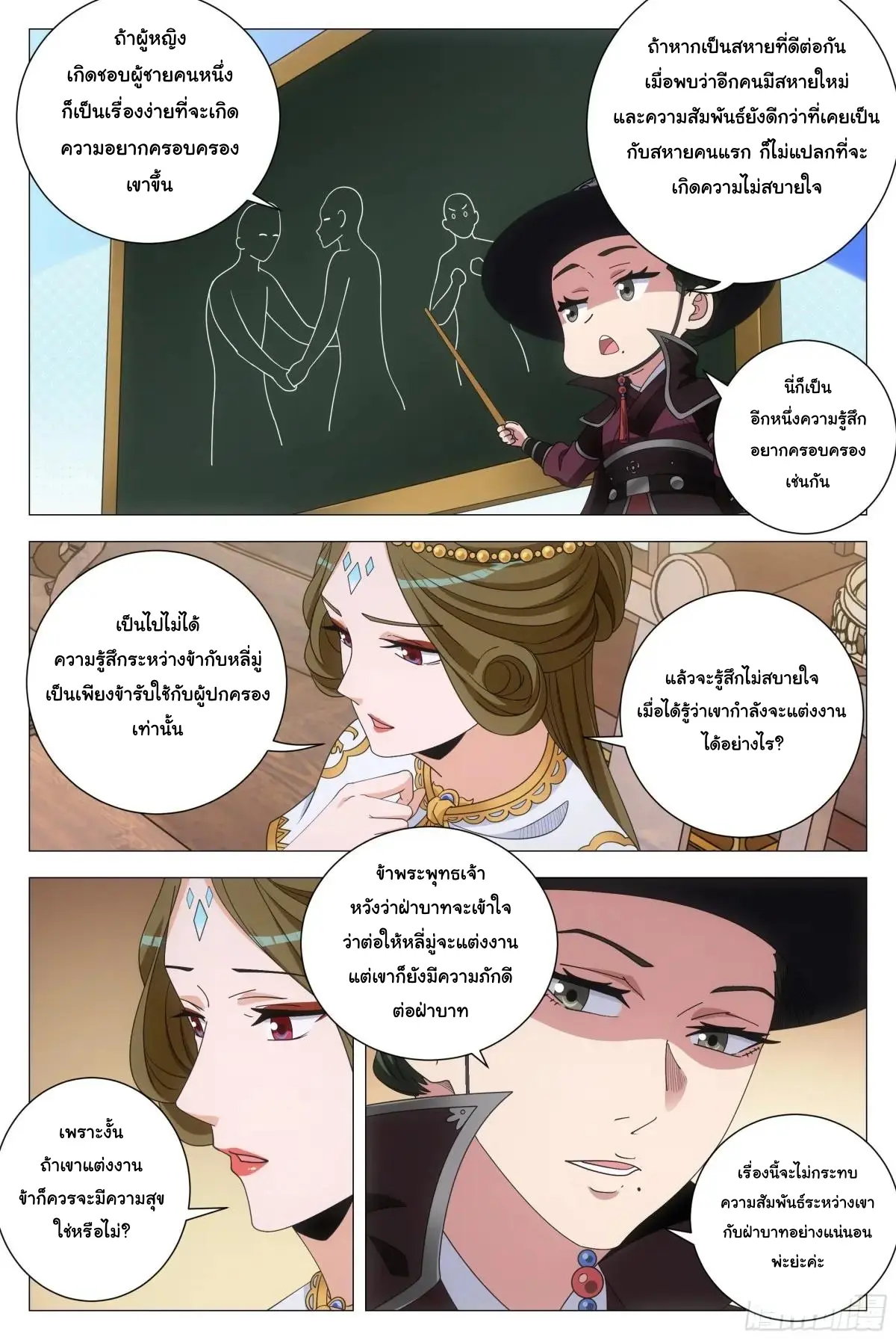 Great Zhou Immort Officials - ข้าราชการอมตะ ตอนที่ 267 หน้า 11
