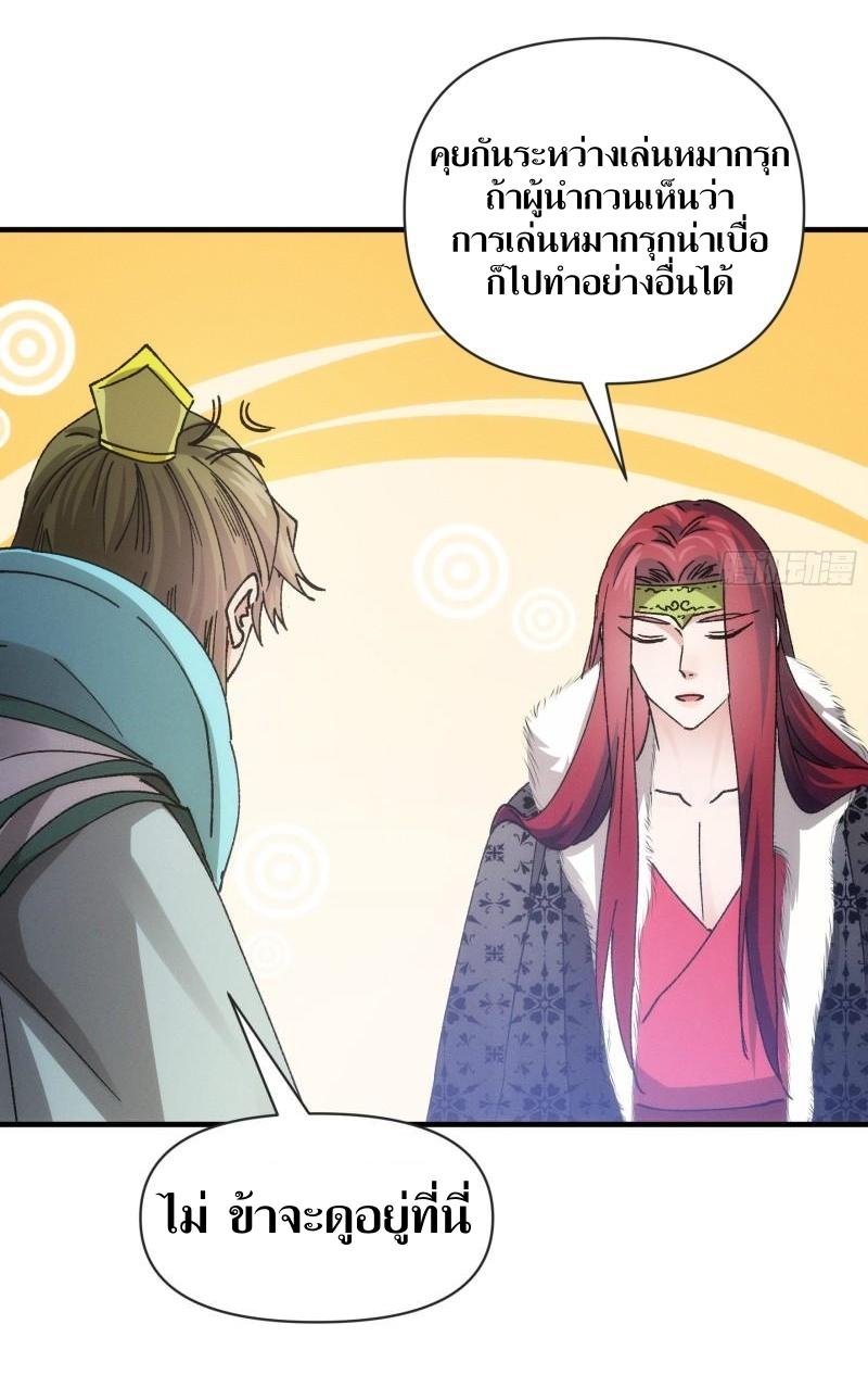 ข้าแค่ไม่เล่นไพ่ตามเกม ตอนที่ 99 หน้า 24