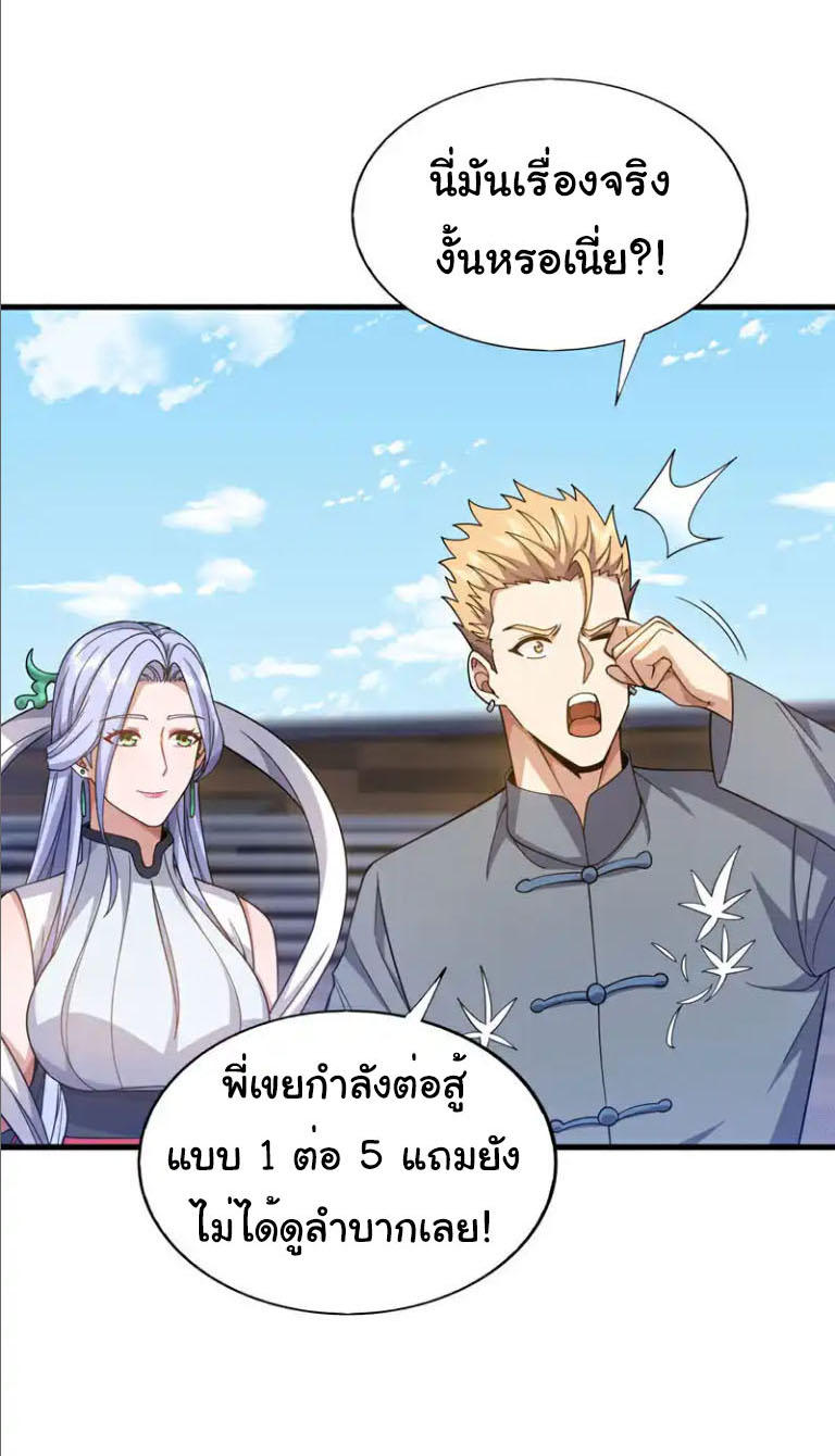 Chu Chen, the trash son-in-law ตอนที่ 151 หน้า 23